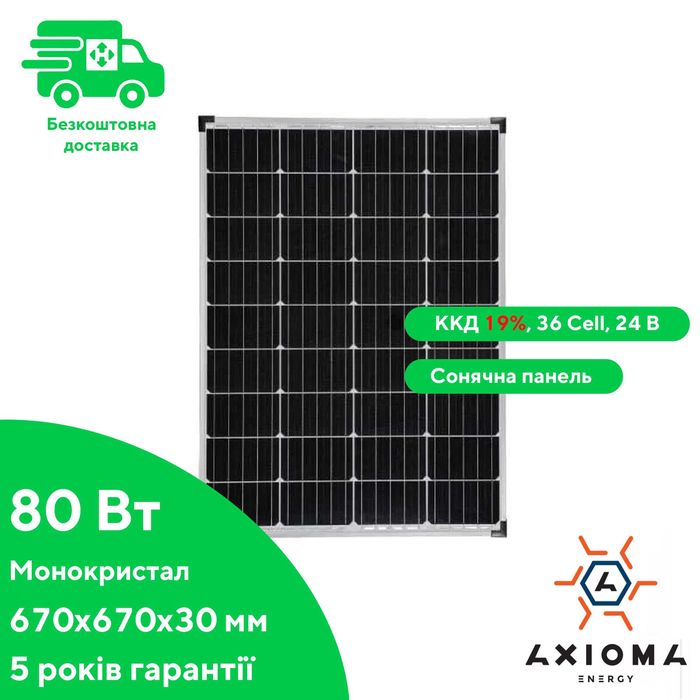 Сонячна панель AXIOMA energy AX-80M