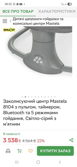 Продам заколисуючий центр