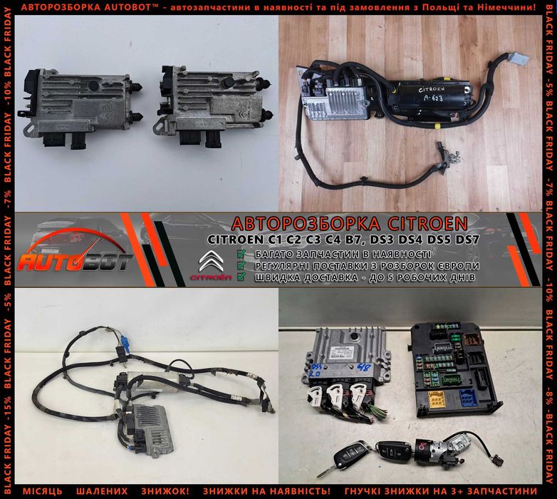 Панель приладів блок запобіжників BSI блок двигуна ECU Citroen C1 C2 C3 C4 B7 C5 X7 запчастини з розборки DS3 DS4 DS5 DS7 C6 C8, C4 C5 Aircross Cactus