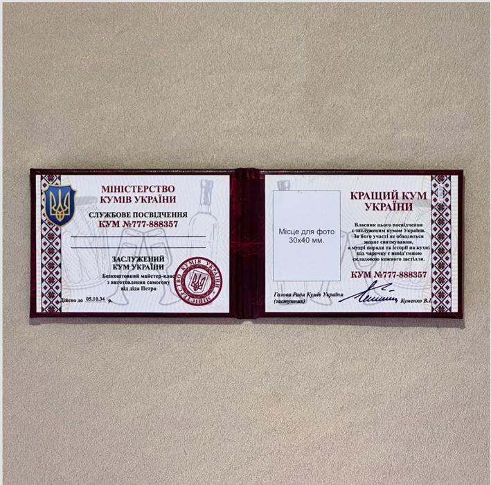 Посвідчення Сувенірне