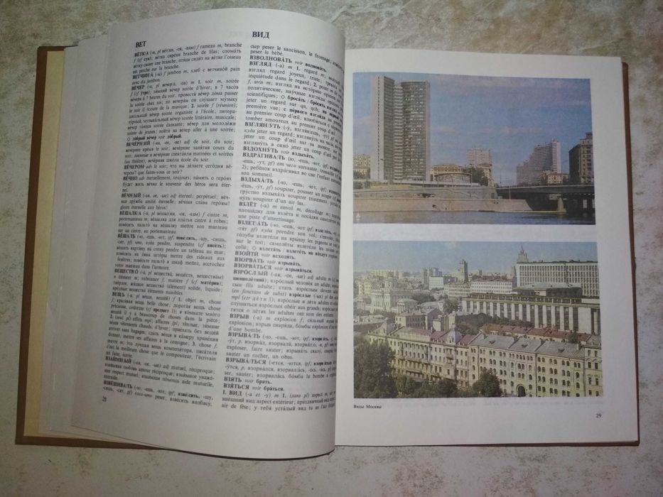 Русско-французский разговорник.Кудрявцев М.М и др., словарь