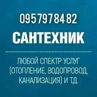 Сантехник, заміна старих труб на пластік, каналізація.