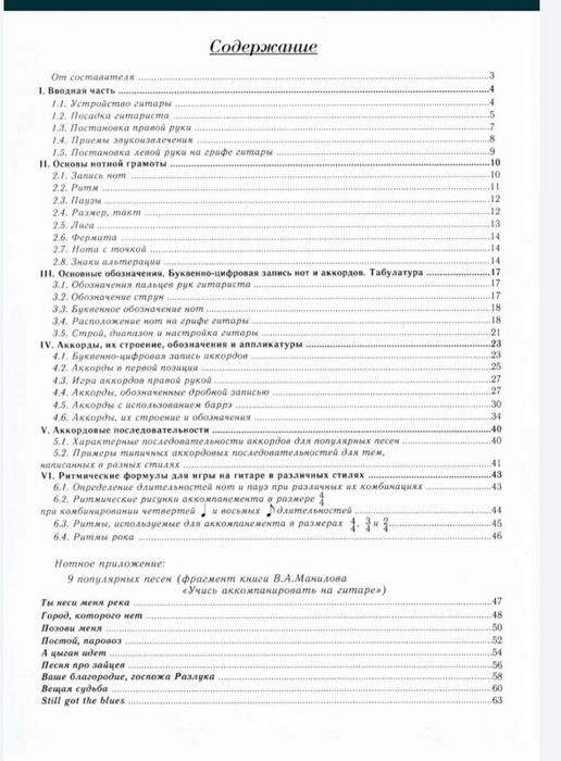Самоучитель игры на Гитаре. 
Содержание на фото. 
Продажа в связи с пе