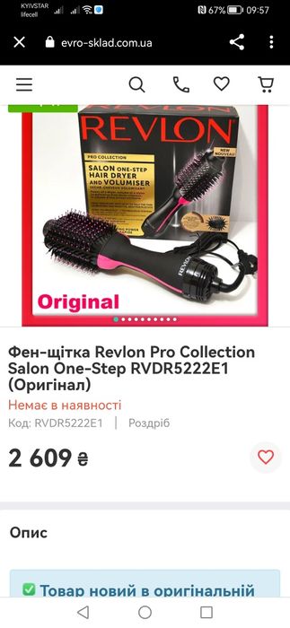 Фен - щітка Revlon