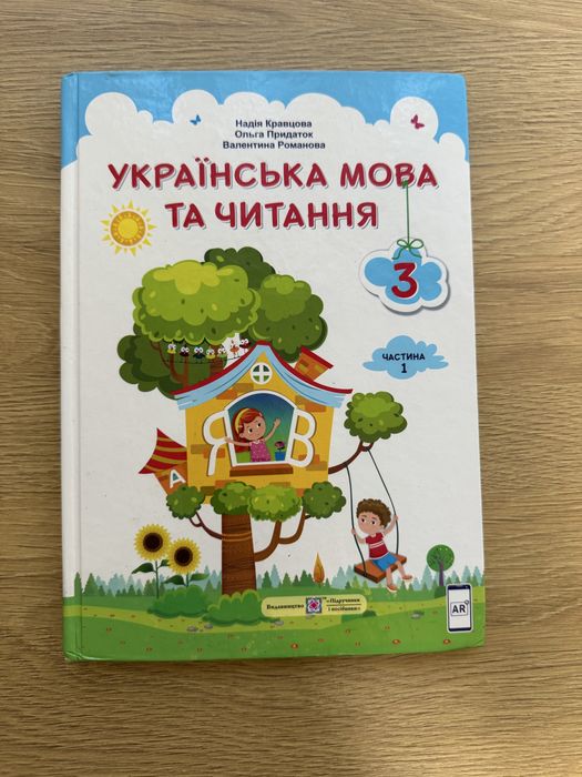 Підручник украінська мова 3 клас