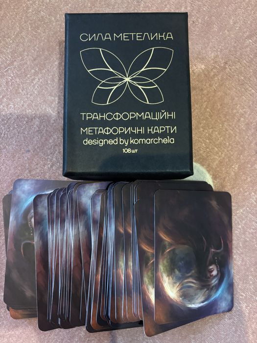 МАК карти Сила метелика