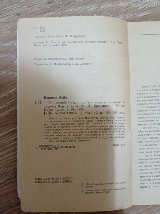 Д. Карнеги. Как приобретать друзей и оказывать влияние на людей