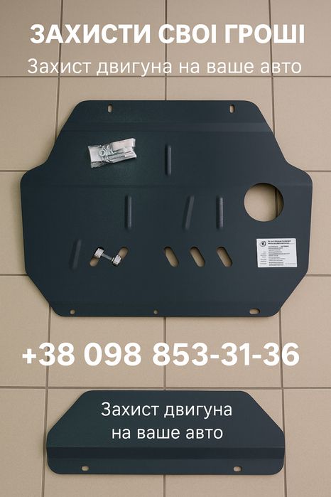 Захист защита двигателя mitsubishi митсубиси лансер аутлендер грандис