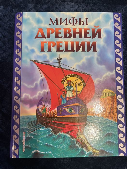 Книжка дитяча  про міфи греціі