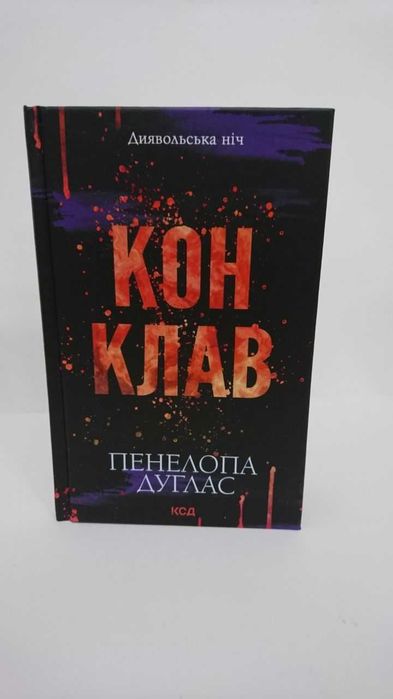 ^^НОВІ КНИГИ^^ Книга Конклав