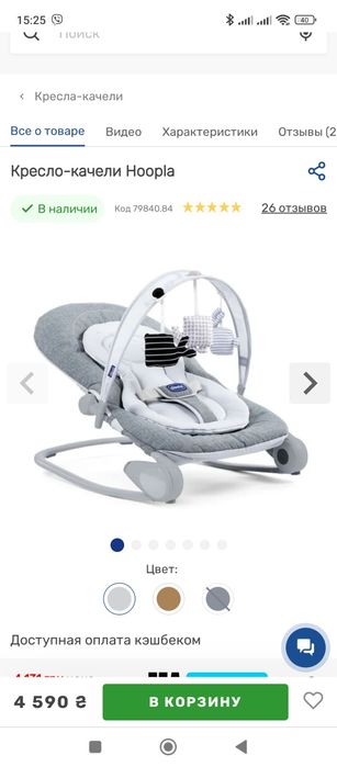 Шезлонг крісло гойдалка Chicco Hoopla