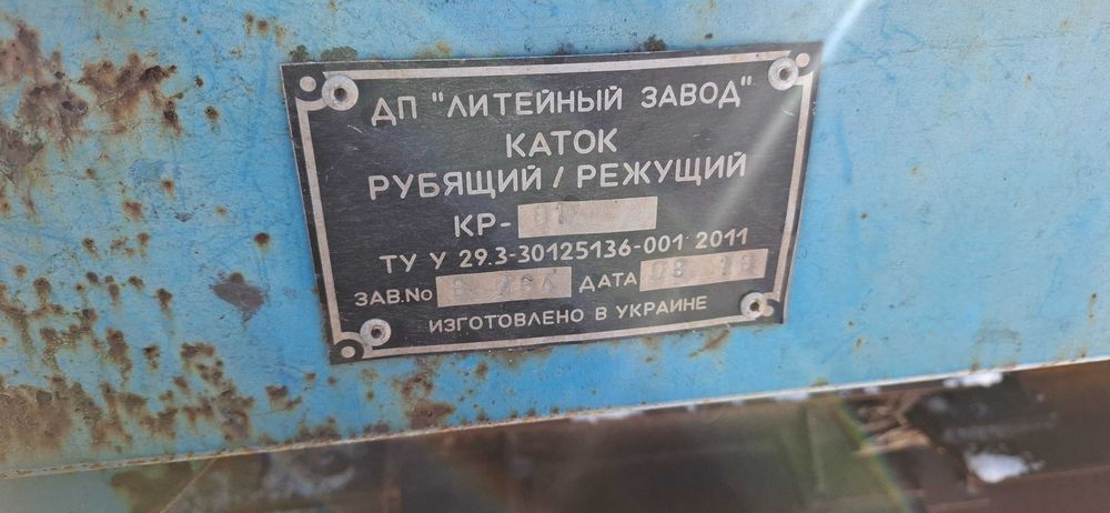 Коток рубящий КР - 6П