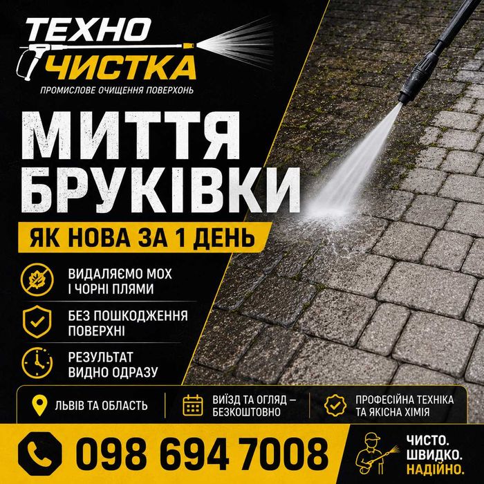 Миття бруківки під тиском Львів