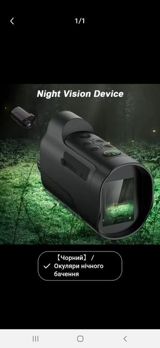 Нічний приціл.Night Vision.