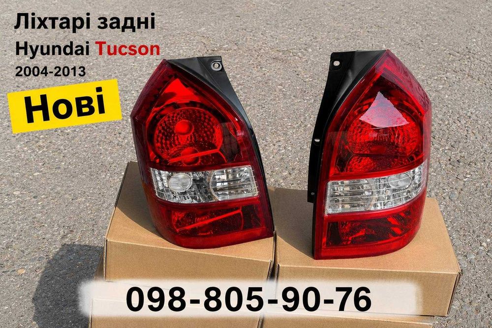 Фонарь фара Hyundai Tucson 2004-2013 фонарь стоп Туксон JM