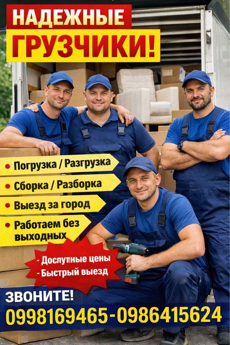 Услуги Грузчиков Вантажники Грузоперевозки
