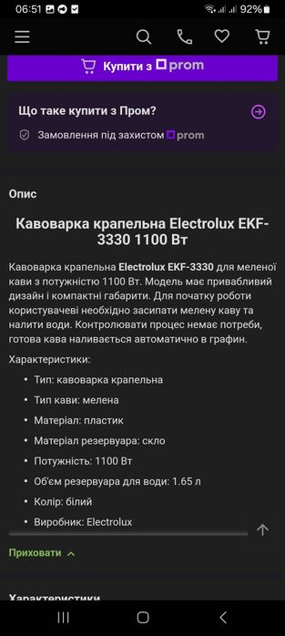 Крапельна кавоварка Electrolux