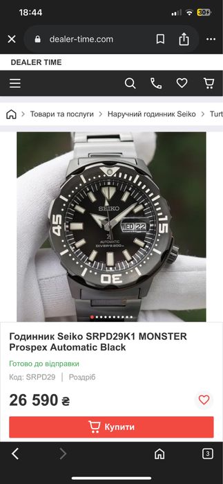 Seiko monster ll