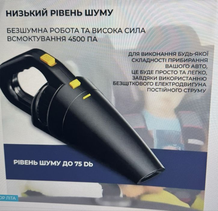 автомобильный пылесос