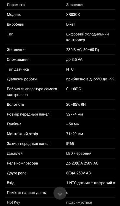 Термостат dixell xr03cx Контроллер температури електронний