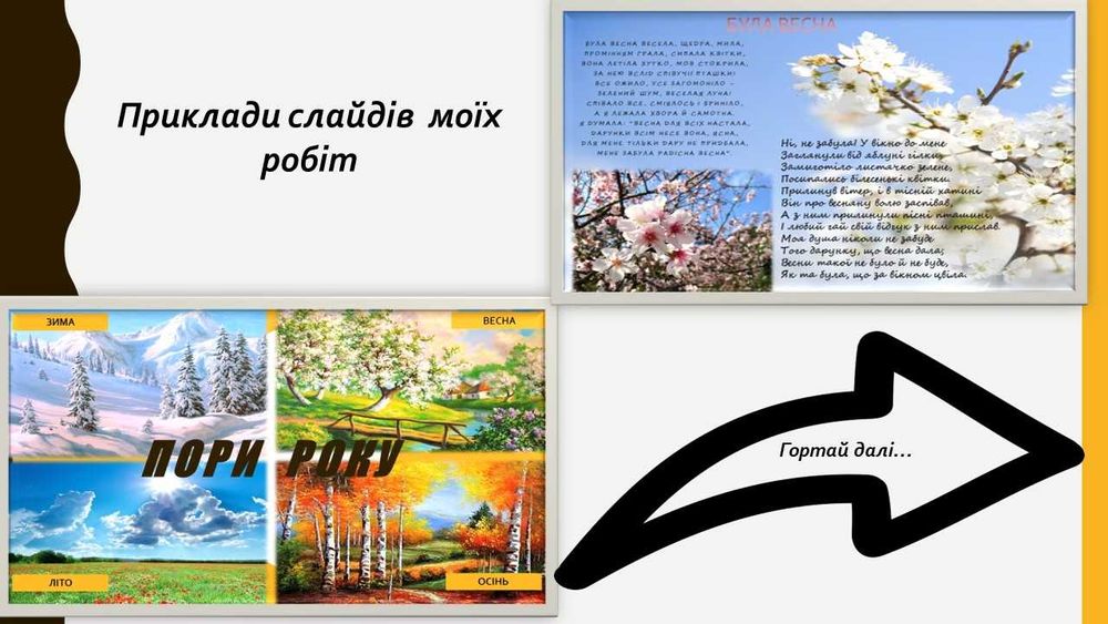 Роблю презентації