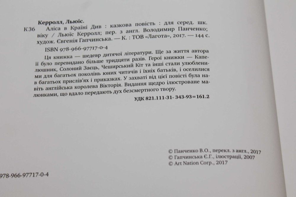 Книга АТБ Алиса в стране чудес на украинском языке