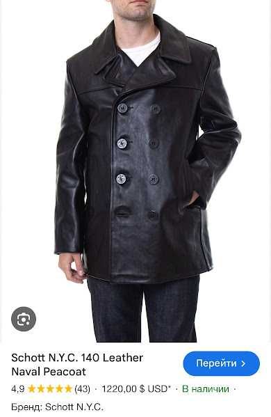 кожаная куртка бушлат ВМС США Schott NYC