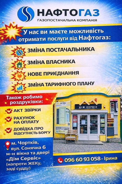 Послуги Нафтогаз