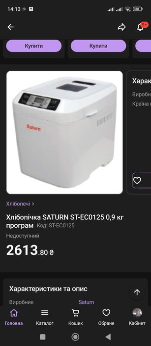 Хлібопічка стан нової