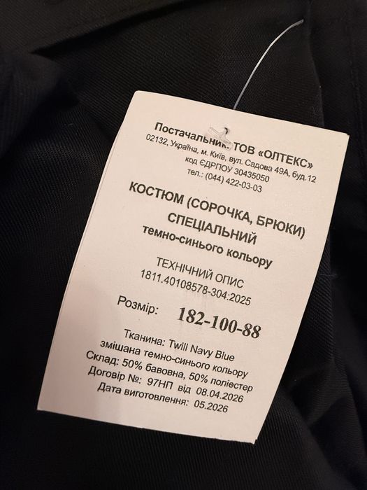 Форма спецпідрозділу поліції 182-100-88