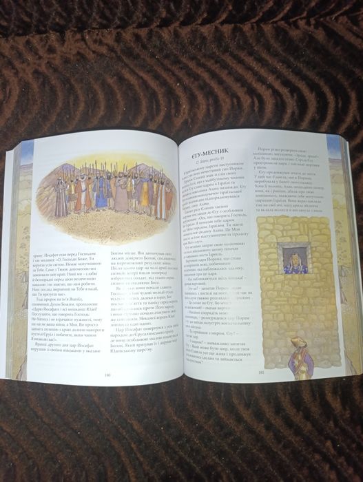 Біблія для молодих