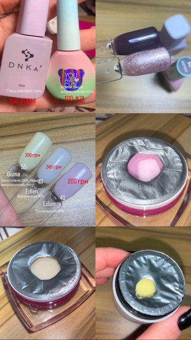 Матеріали для манікюру