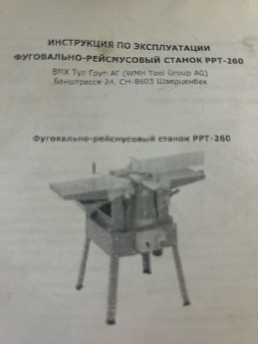 Фуговально-рейсмусовий