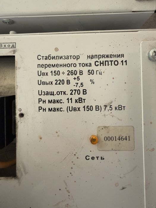 Стабілізатор Volter СНПТО-11 3шт.