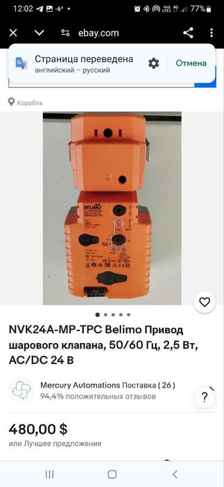 Belimo привод шарового клапана