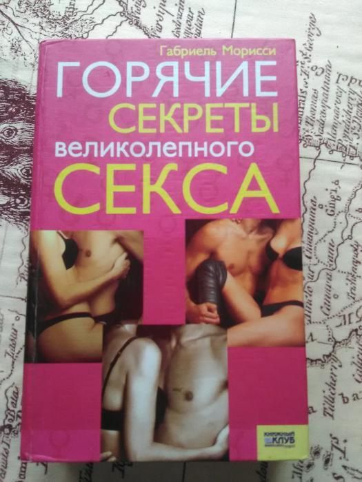 книжка Повна екциклопедія сексу
