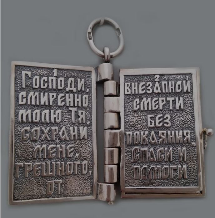 Серебряный кулон-оберег Молитва водителя Возможен ТОРГ