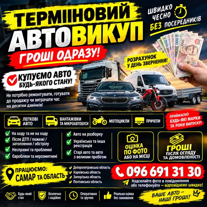 Викуп авто терміново