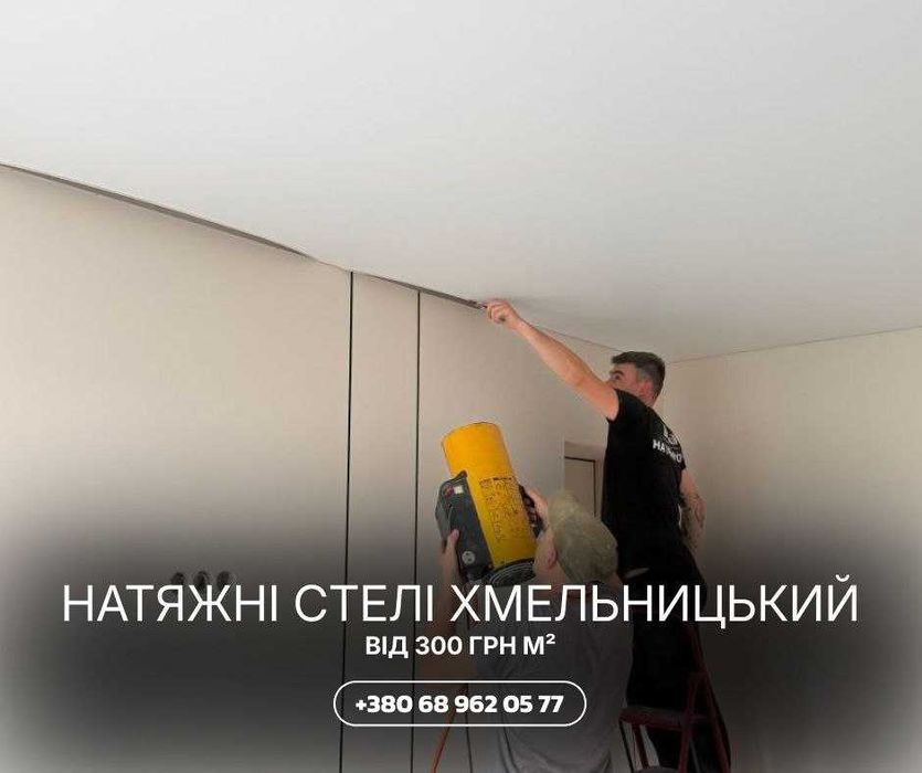 Натяжна стеля під ключ. Потолок. БЕЗКОШТОВНИЙ виїзд майстра, замір