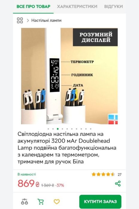 Лампа світлодіодна настільна