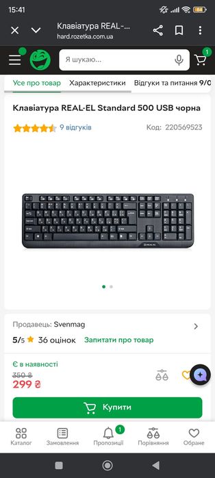 Клавіатура REAL-EL Standard 500 USB чорна