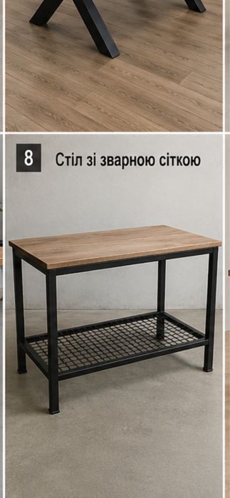 Столи під замовленя