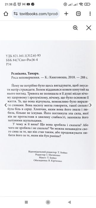 Черта невозврата. Повести. Резникова Резникова
