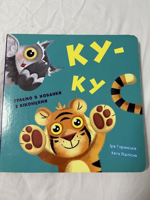 Книжечка з віконцями