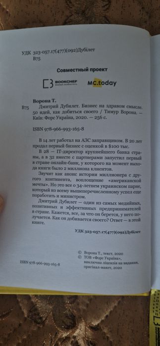 Т. Ворона. Бизнес на здравом смысле. 50 идей, как добиться своего