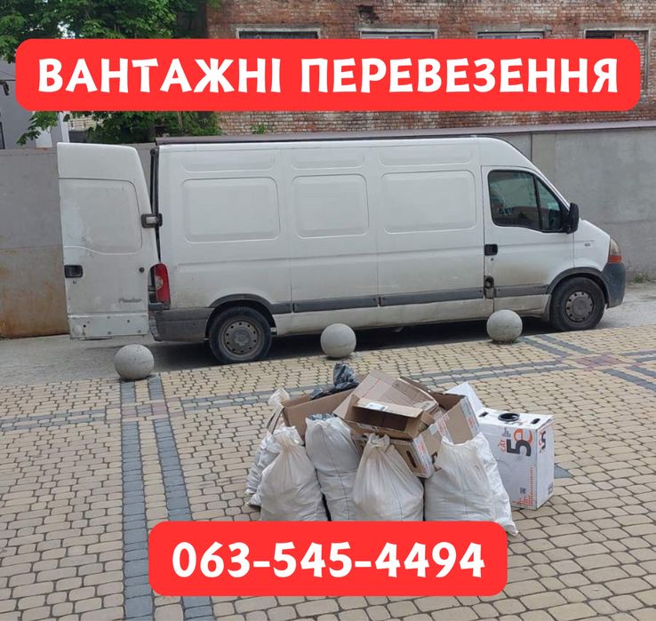 Грузчики. Вантажні перевезення. Грузоперевозки Івано-Франківськ та обл