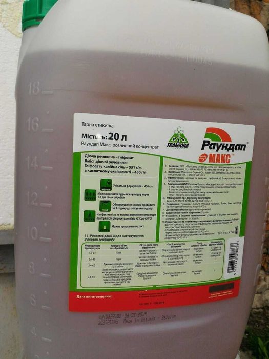 Гербіцид Раундап Макс 20л Монсанто Бельгія
