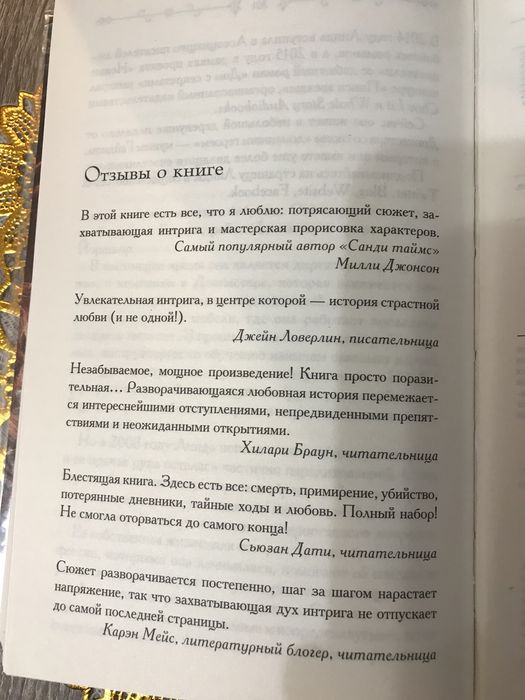 « Дом с секретами »,Линда Стейси,психологічний детектив книга