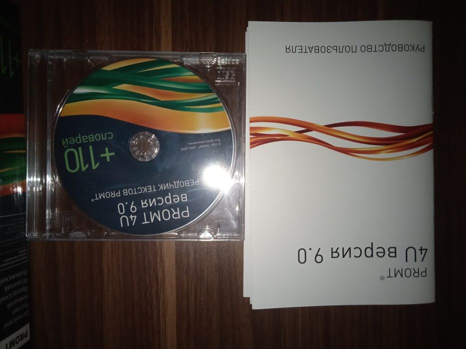 Словарь,  Переводчик текстов Promt 4U