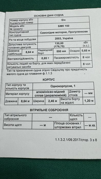 Катер УЗВ-622-К. Сделано Мотор-Січ.